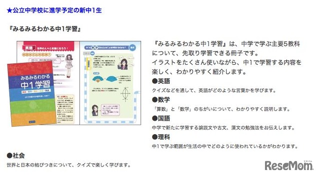 公立中学に進学する新中1生向け「みるみるわかる中1学習」