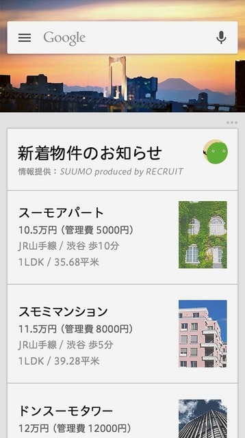 「SUUMO」の表示例