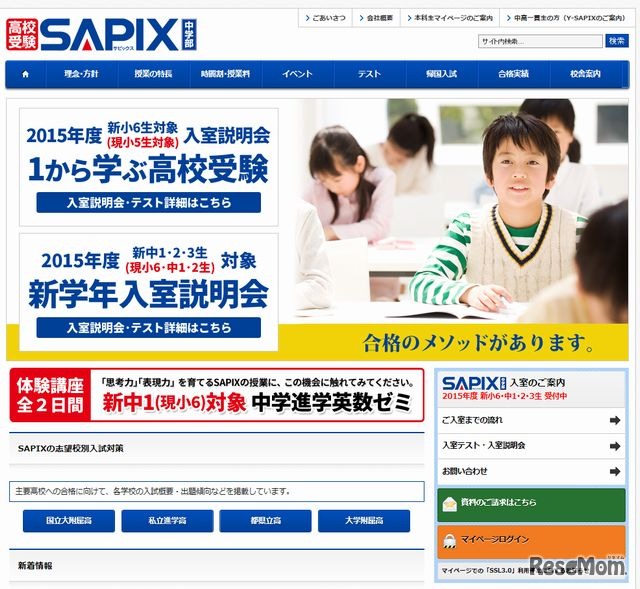 SAPIX中学部のホームページ