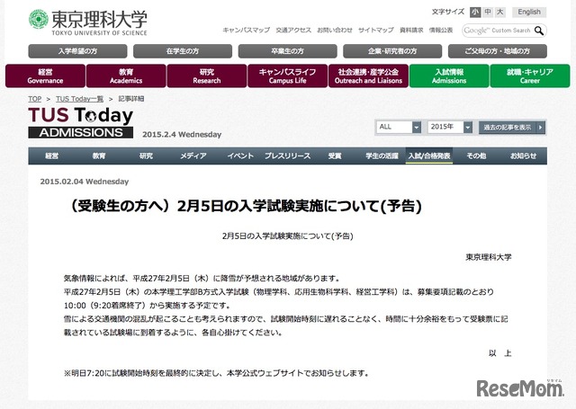 東京理科大学、2/5の入試について