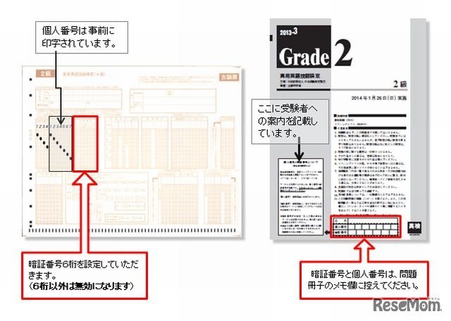 英検IDの記載場所（準会場受験者）