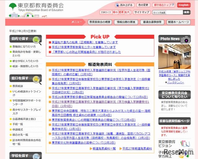 東京都教育委員会のホームページ