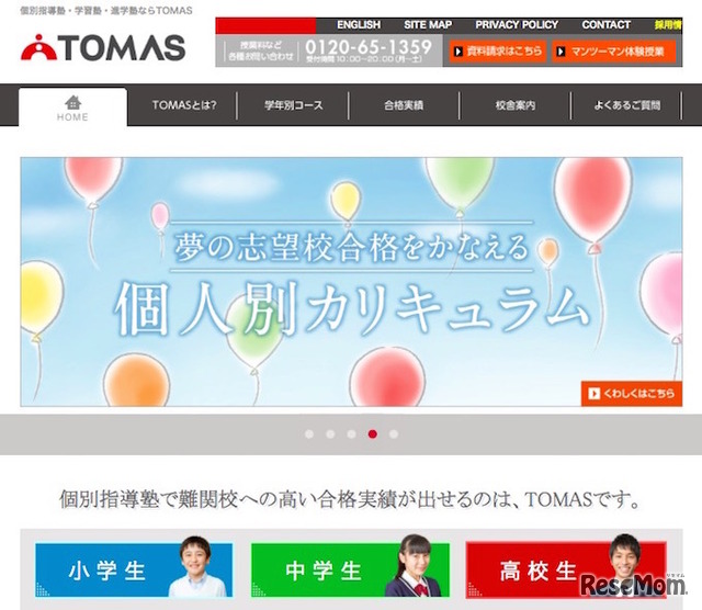 TOMASホームページ