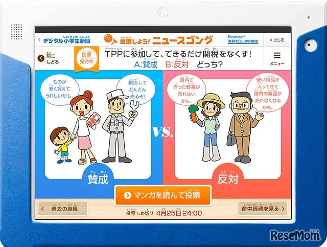 デジタル小学生新聞、サンプル