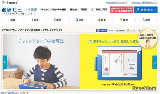 進研ゼミ小学講座、Webサイト