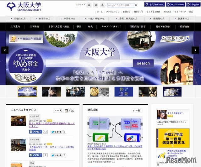 大阪大学のホームページ