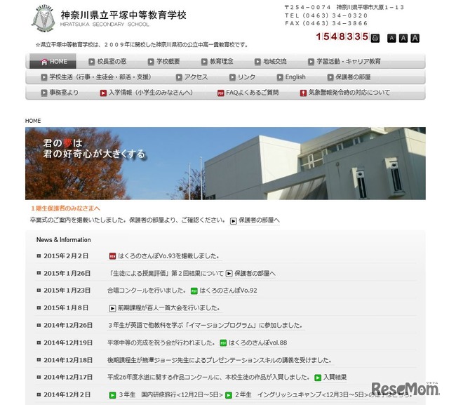 平塚中等教育学校　ホームページ