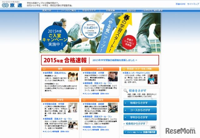 京進のホームページ