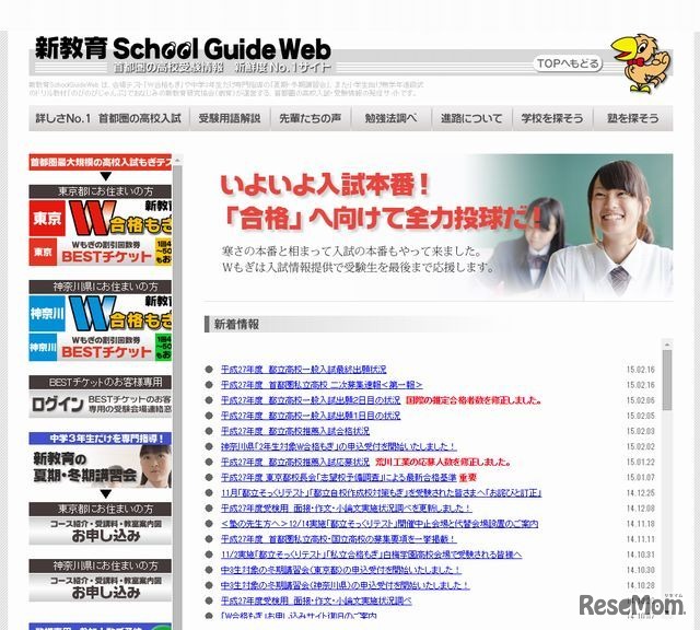 新教育School Guide Web