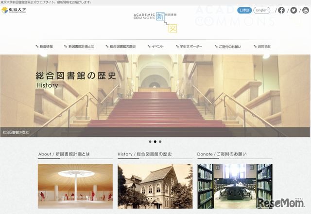 東京大学附属図書館のホームページ