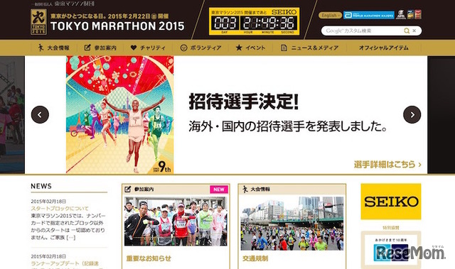 東京マラソン2015公式サイト