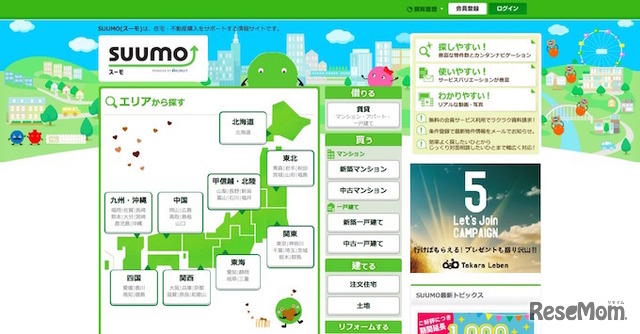 SUUMO公式サイト