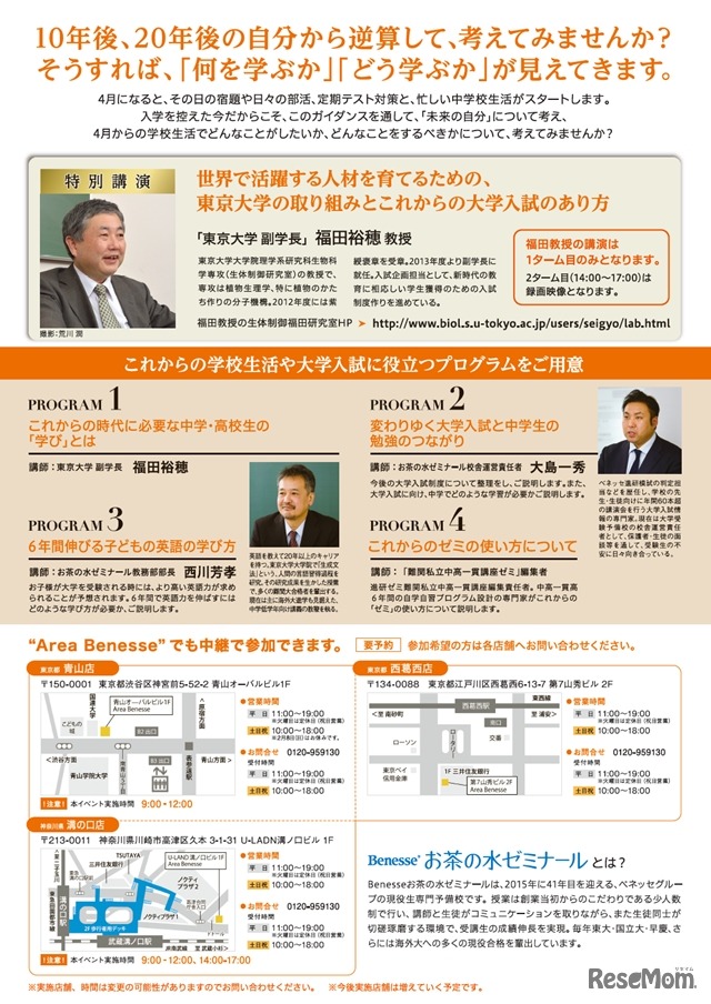 学習ガイダンス チラシ　詳しいプログラム内容