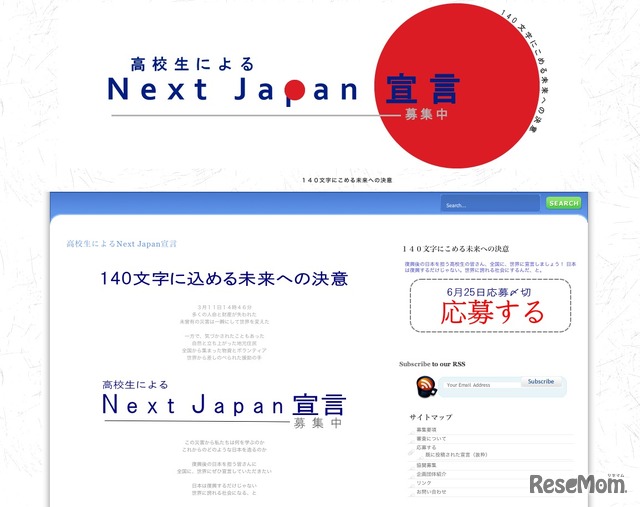 高校生によるNext Japan宣言