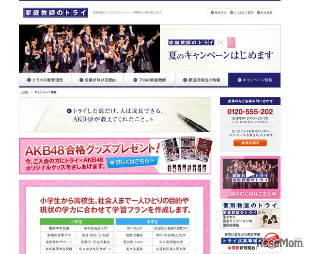 AKB48合格グッズプレゼントキャンペーン