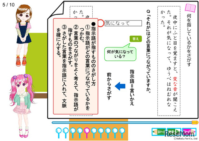 オンライン学習教材・すらら