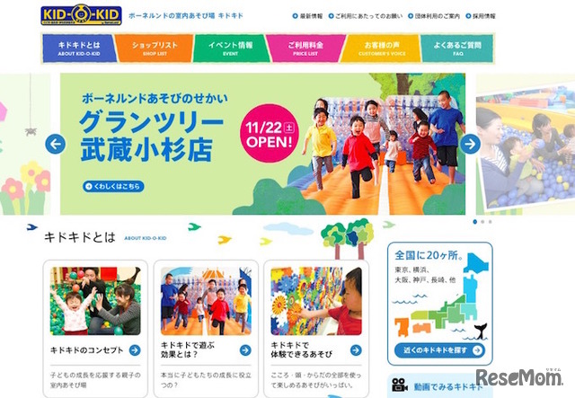 キドキド、Webサイト