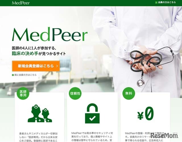 医師専門サイト「MedPeer」