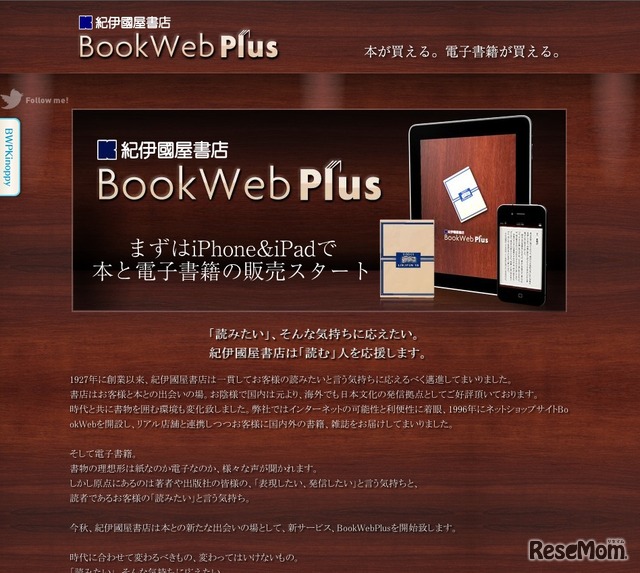 紀伊國屋書店BookWebPlus