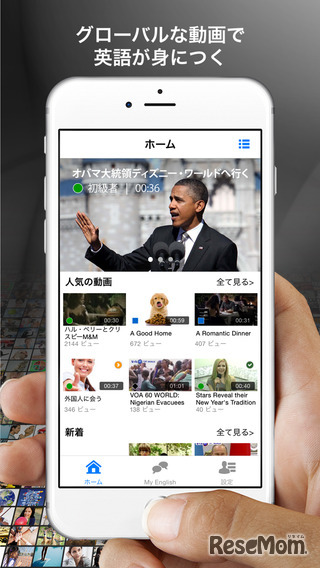 EnglishCentral　iPhone版アプリ（イメージ図）