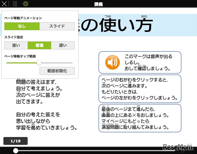 講座では、音声で発音の確認もできる