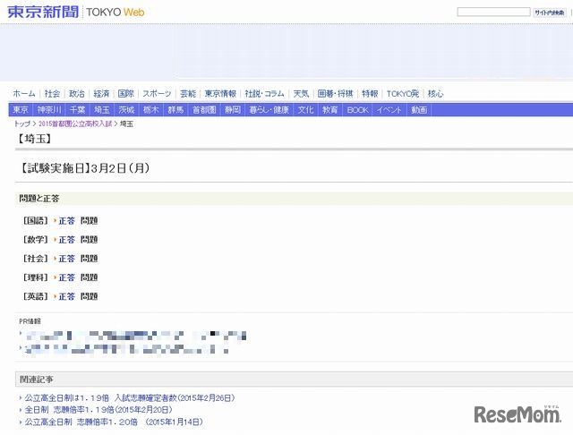 埼玉県公立高校入試の正答と問題