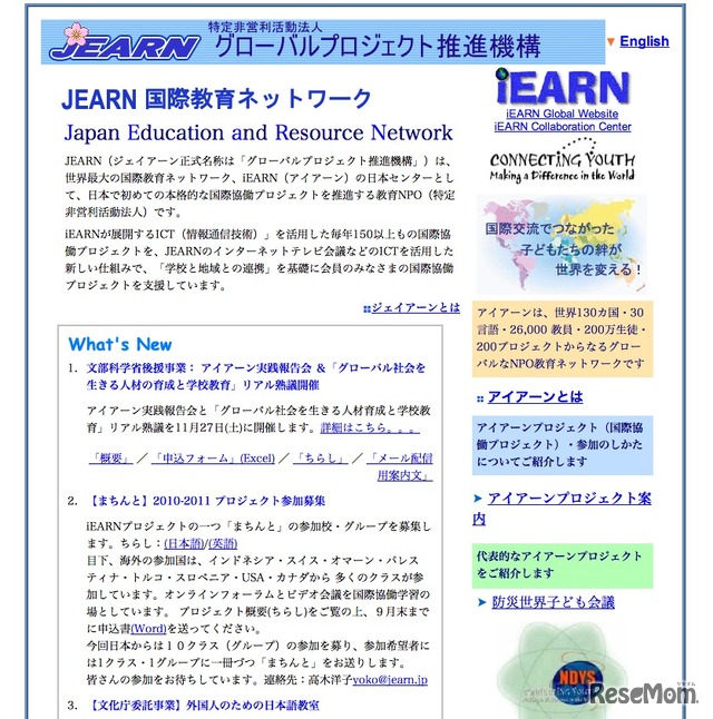 JEARN（グローバルプロジェクト推進機構）