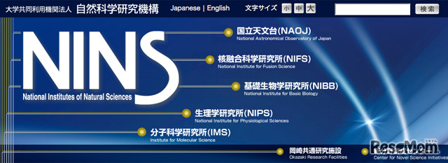 大学共同利用機関法人自然科学研究機構ホームページ