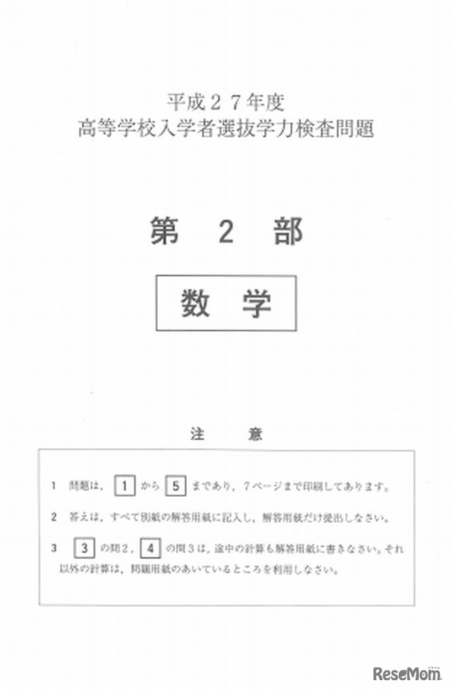 数学の問題