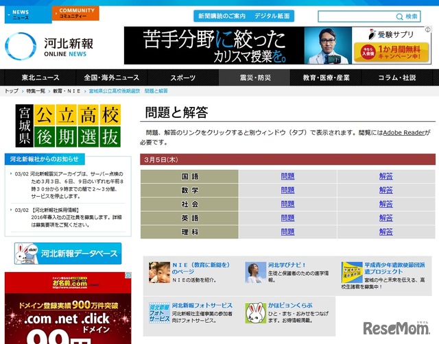 【高校受験2015】宮城県公立高校入試、河北新報が問題・正答をWeb公開