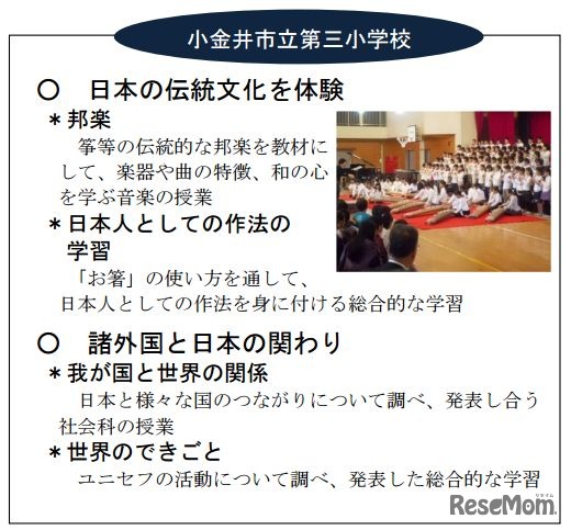 小金井市立第三小学校（平成26年度推進校の実践例）
