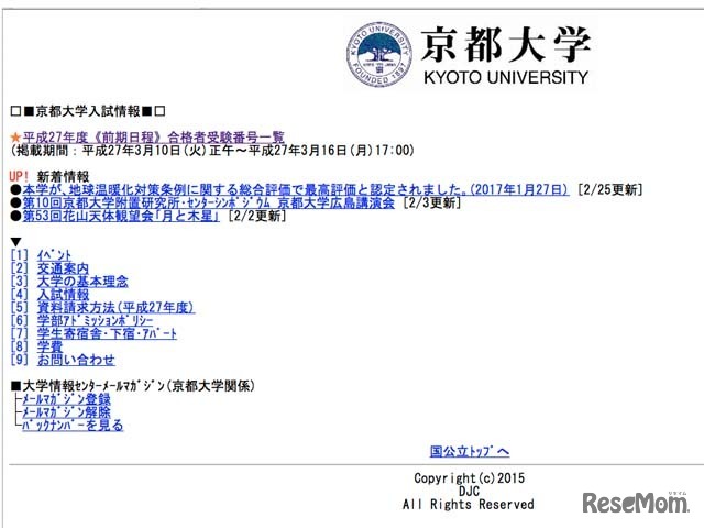 京都大学入試情報ホームページ