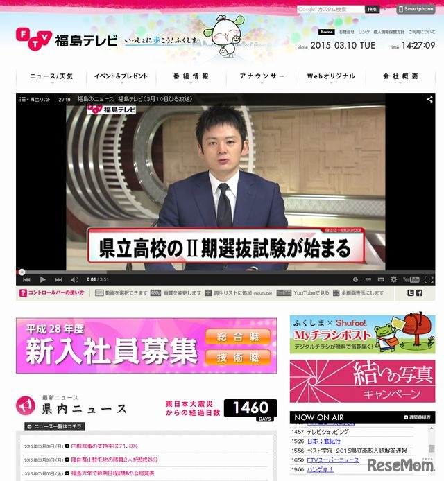 FTV福島テレビ