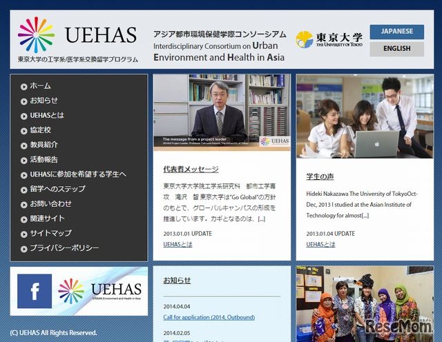 UEHAS アジア都市環境保健学際コンソーシアム ホームページ