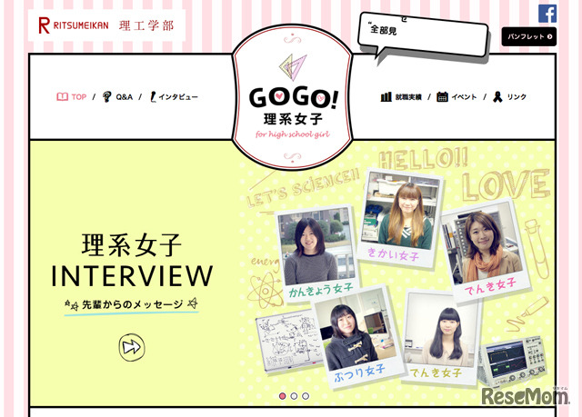 理系女子応援サイト「Go Go！理系女子」