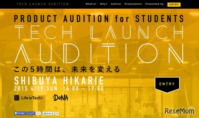 「TECH LAUNCH AUDITION」の特設サイト