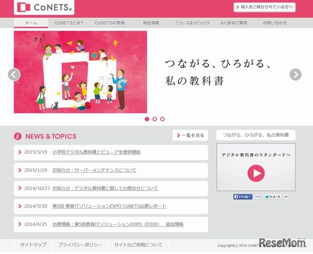 CoNETSのホームページ