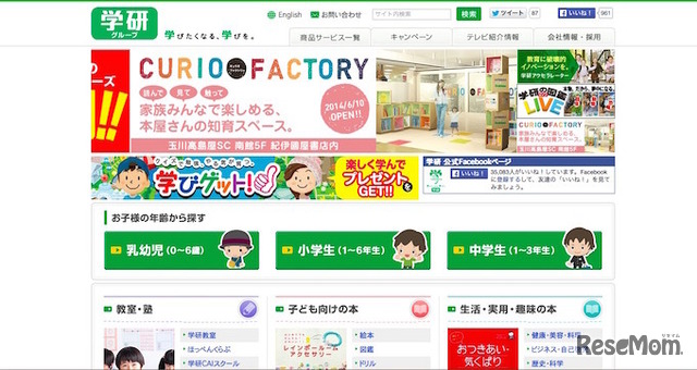 学研グループ