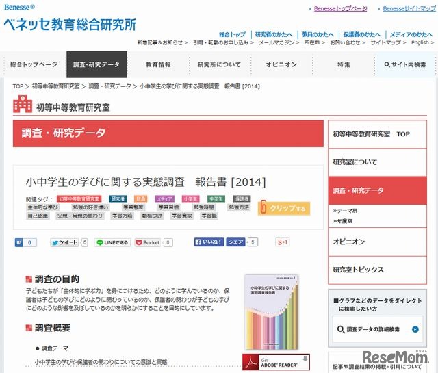 小中学生の学びに関する実態調査