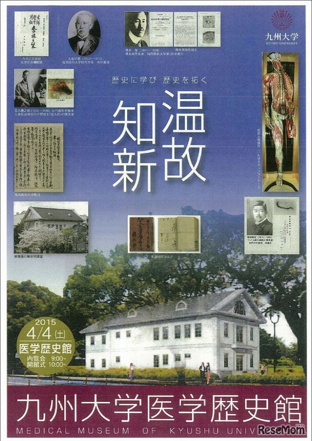 九州大学医学歴史館のパンフレット