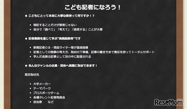 こども新聞社　こども記者募集説明会の案内2