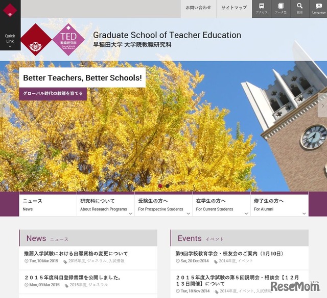 早稲田大学大学院教職研究科　ホームページ