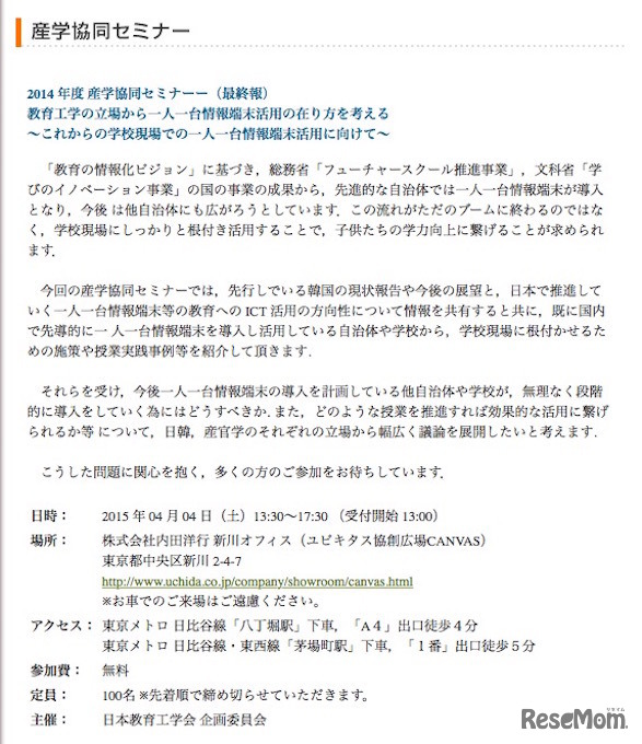 2014年度産学協同セミナー案内