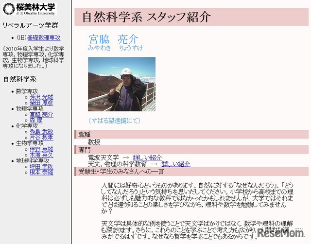 宮脇教授紹介ページ