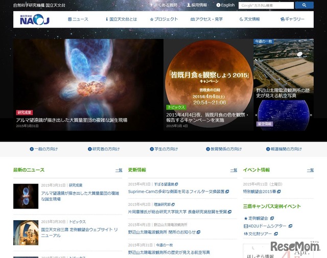 国立天文台