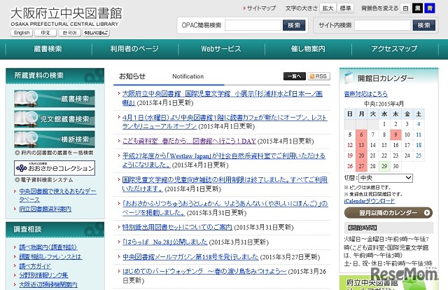 大阪府立中央図書館Webページ