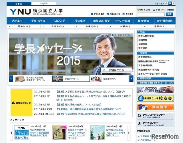 横浜国立大学ホームページ