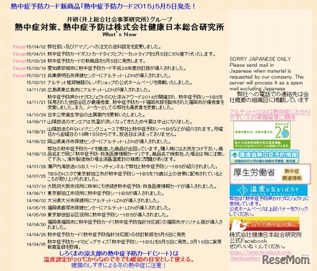 健康日本総合研究所のホームページ