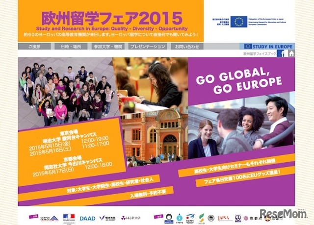 17か国が参加「欧州留学フェア2015」5/15より明治・同志社で開催