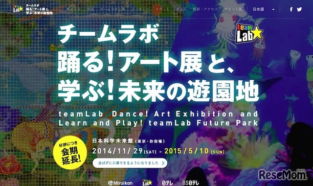 チームラボ　踊る！アート展と、学ぶ！未来の遊園地